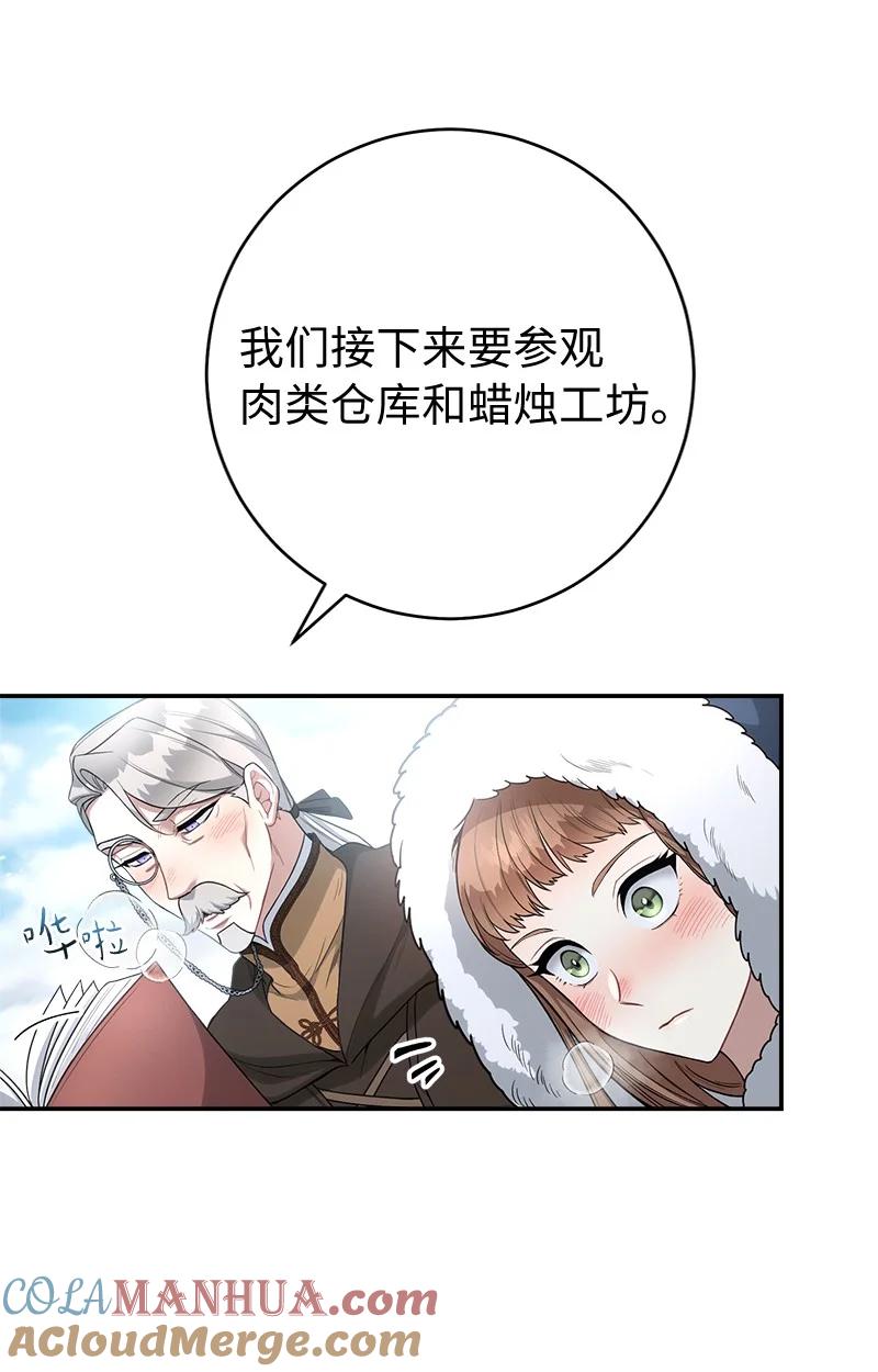 错把结婚当交易，却意外的甜蜜？ 11 了解阿尔诺 第89页