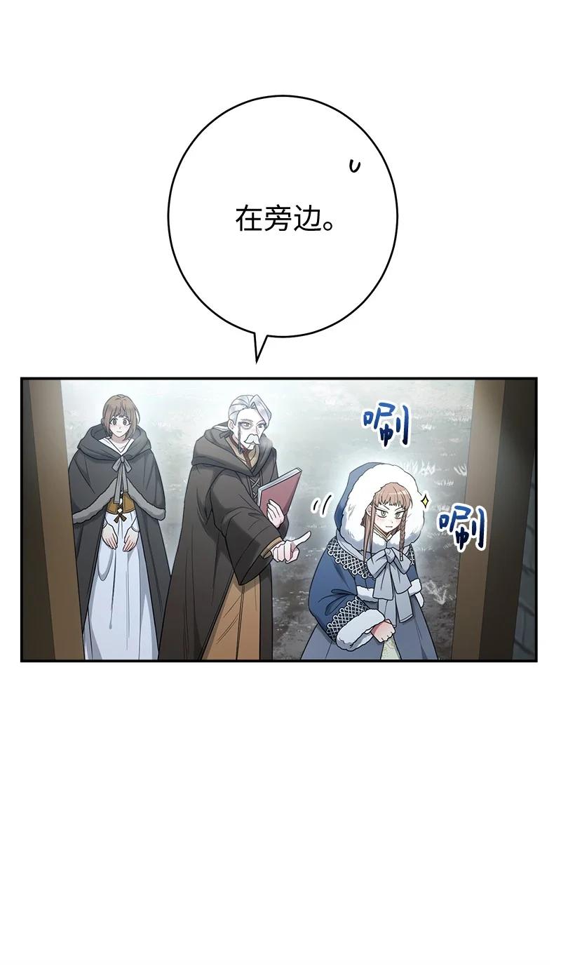 错把结婚当交易，却意外的甜蜜？ 11 了解阿尔诺 第96页