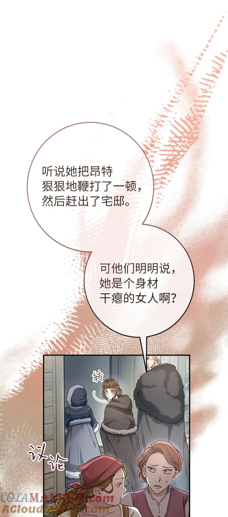 错把结婚当交易，却意外的甜蜜？ 11 了解阿尔诺 第69页