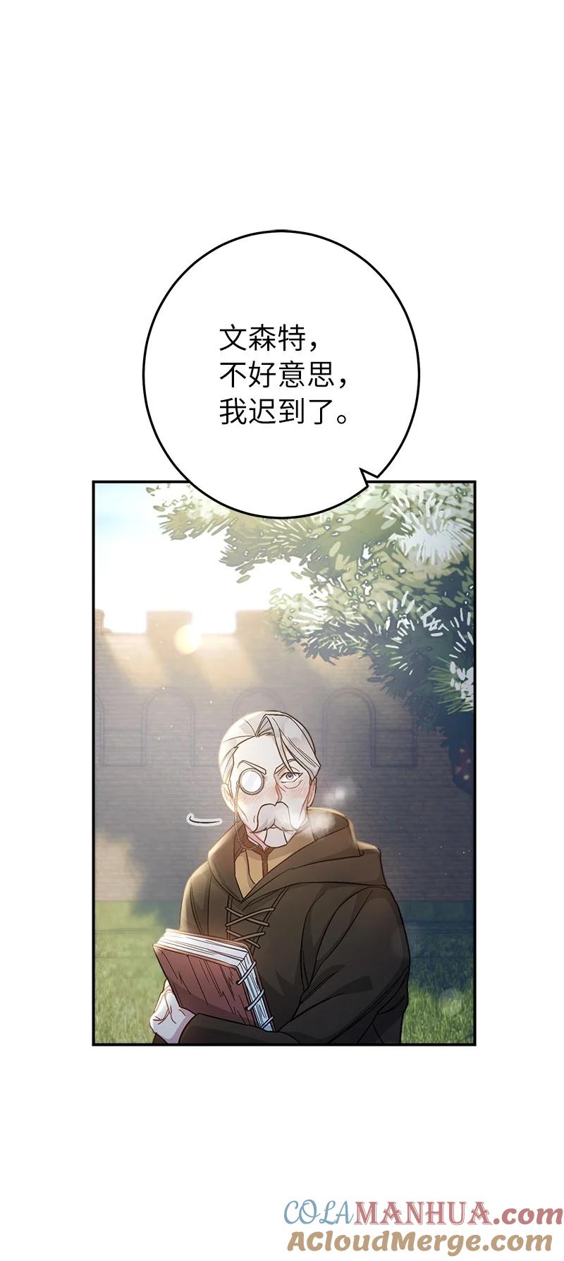 错把结婚当交易，却意外的甜蜜？ 11 了解阿尔诺 第25页