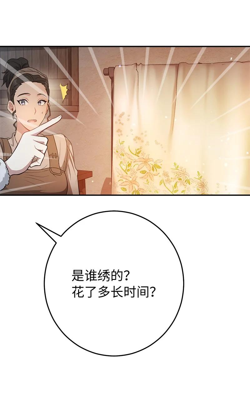 错把结婚当交易，却意外的甜蜜？ 11 了解阿尔诺 第78页