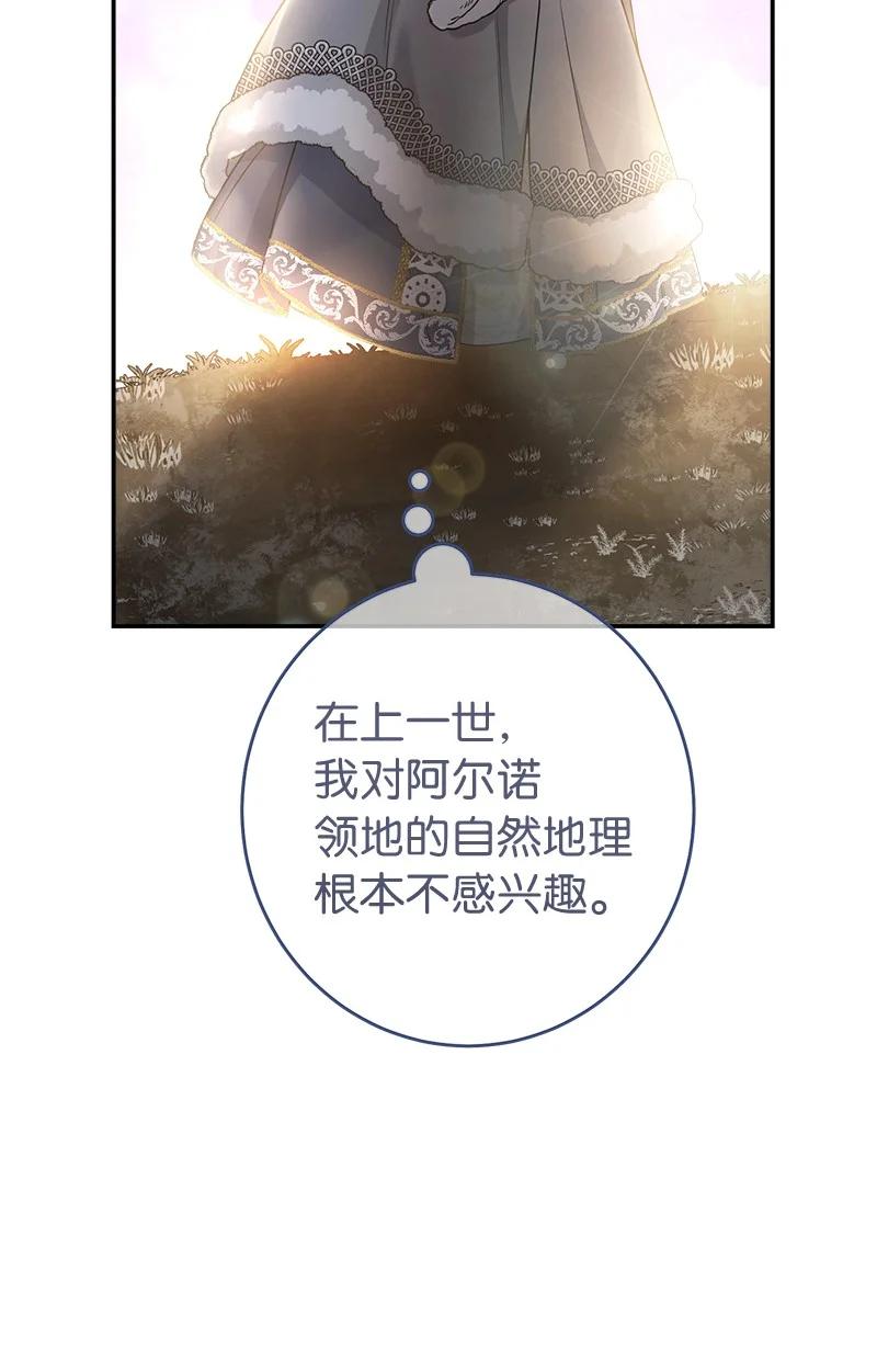 错把结婚当交易，却意外的甜蜜？ 11 了解阿尔诺 第40页