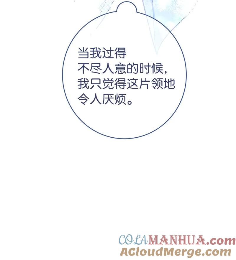 错把结婚当交易，却意外的甜蜜？ 11 了解阿尔诺 第53页