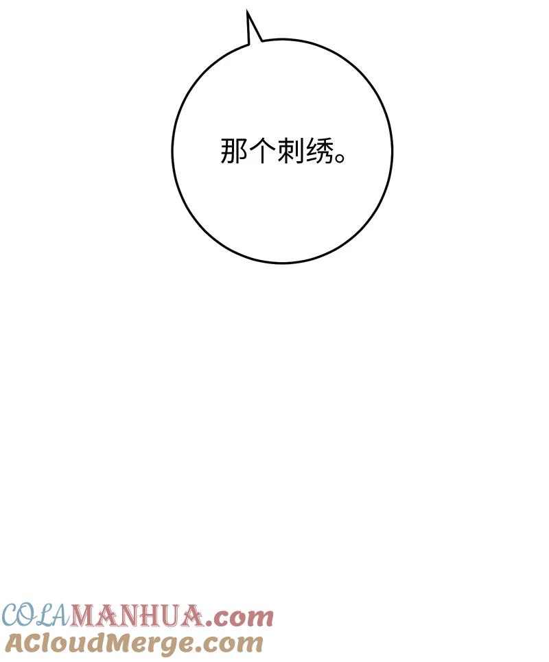 错把结婚当交易，却意外的甜蜜？ 11 了解阿尔诺 第77页
