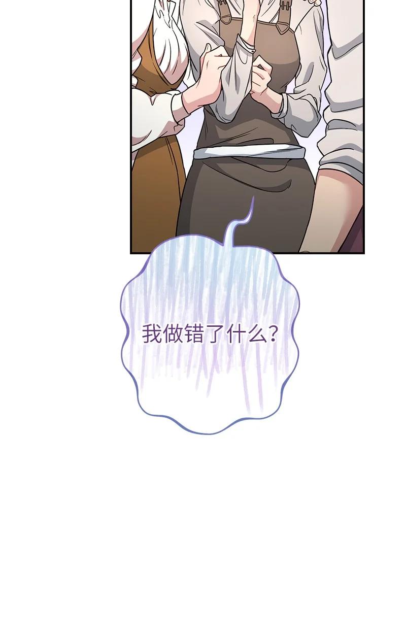 错把结婚当交易，却意外的甜蜜？ 11 了解阿尔诺 第86页