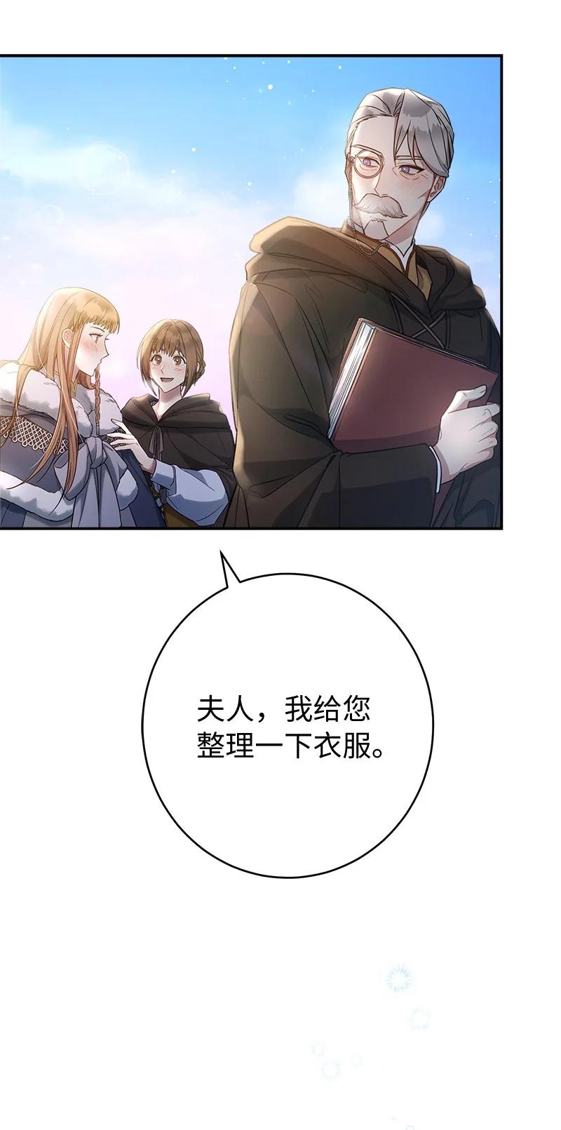 错把结婚当交易，却意外的甜蜜？ 11 了解阿尔诺 第54页