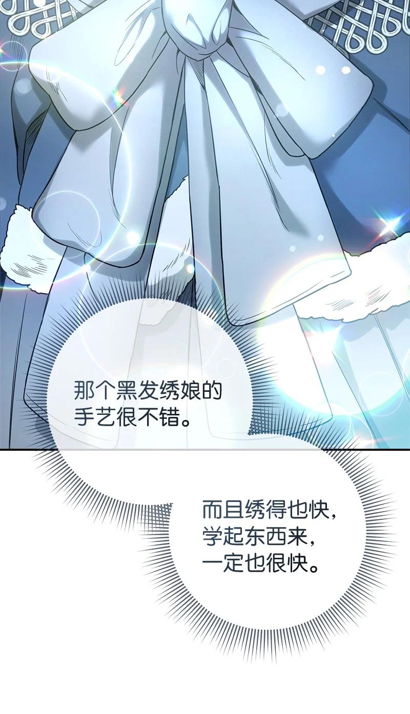 错把结婚当交易，却意外的甜蜜？ 11 了解阿尔诺 第88页