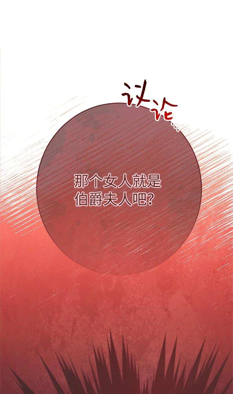 错把结婚当交易，却意外的甜蜜？ 11 了解阿尔诺 第67页