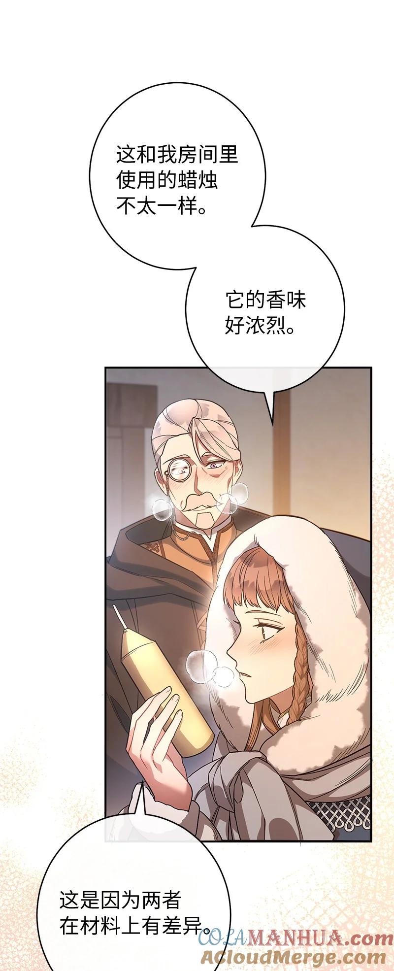 错把结婚当交易，却意外的甜蜜？ 11 了解阿尔诺 第105页