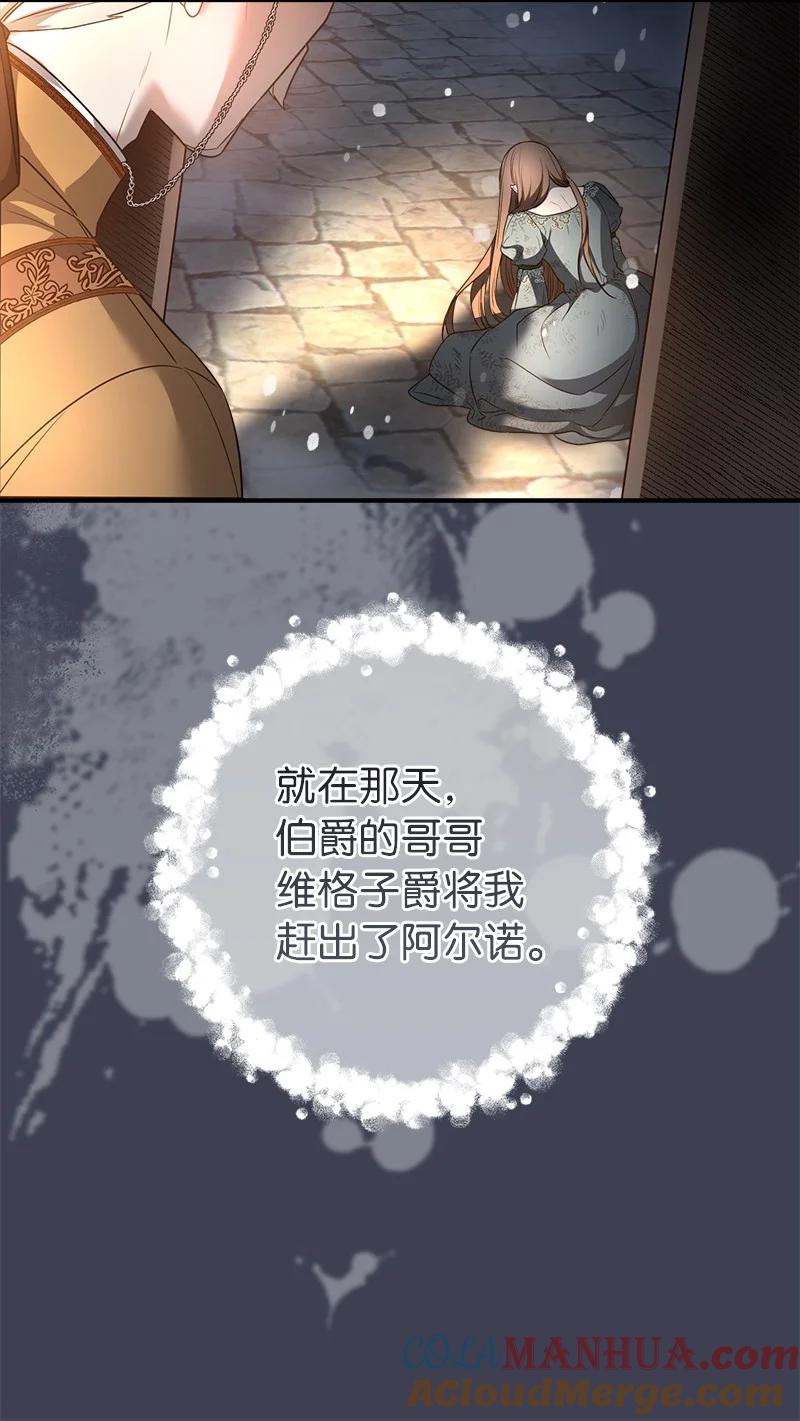 错把结婚当交易，却意外的甜蜜？ 11 了解阿尔诺 第45页