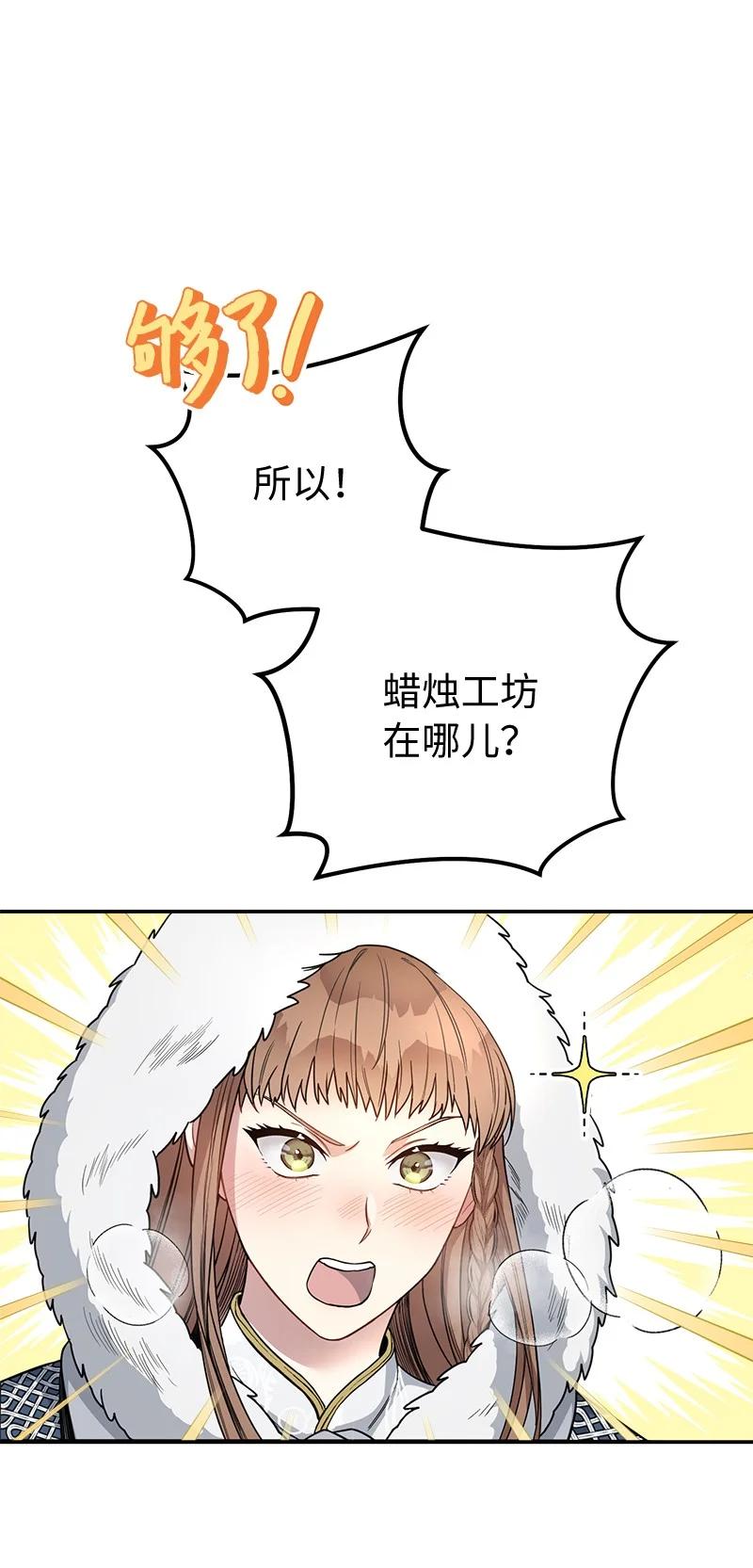 错把结婚当交易，却意外的甜蜜？ 11 了解阿尔诺 第95页
