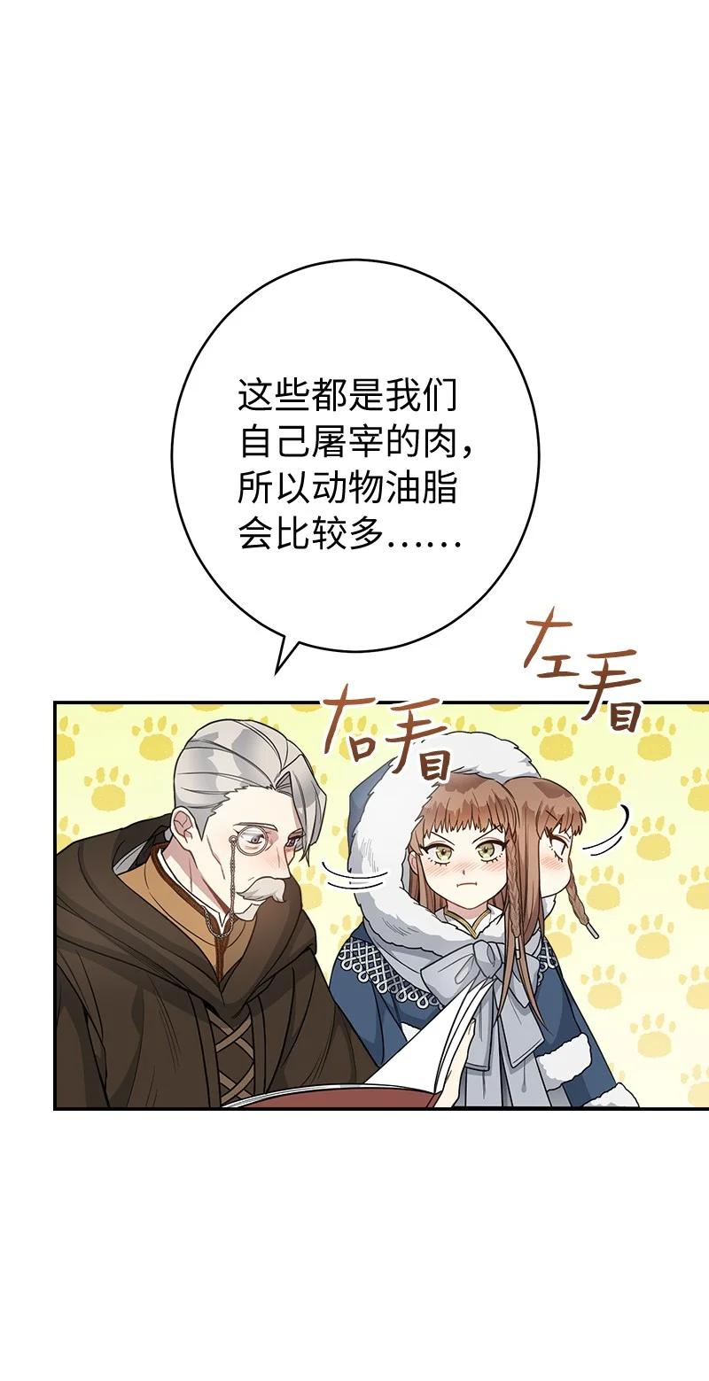 错把结婚当交易，却意外的甜蜜？ 11 了解阿尔诺 第94页