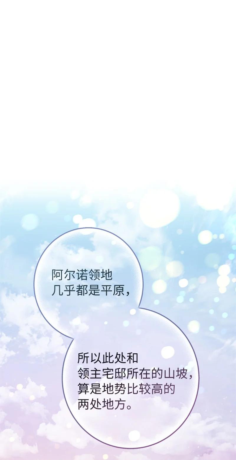 错把结婚当交易，却意外的甜蜜？ 11 了解阿尔诺 第35页
