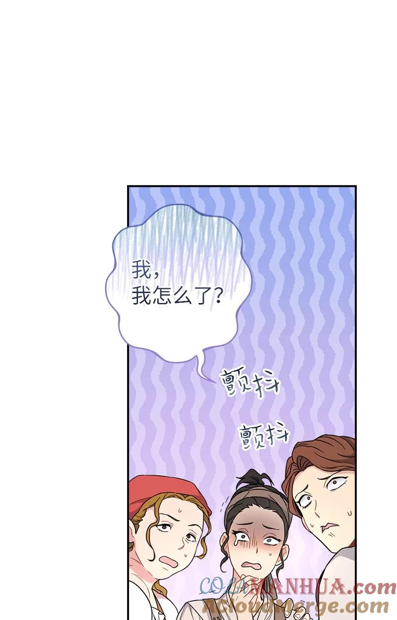 错把结婚当交易，却意外的甜蜜？ 11 了解阿尔诺 第85页