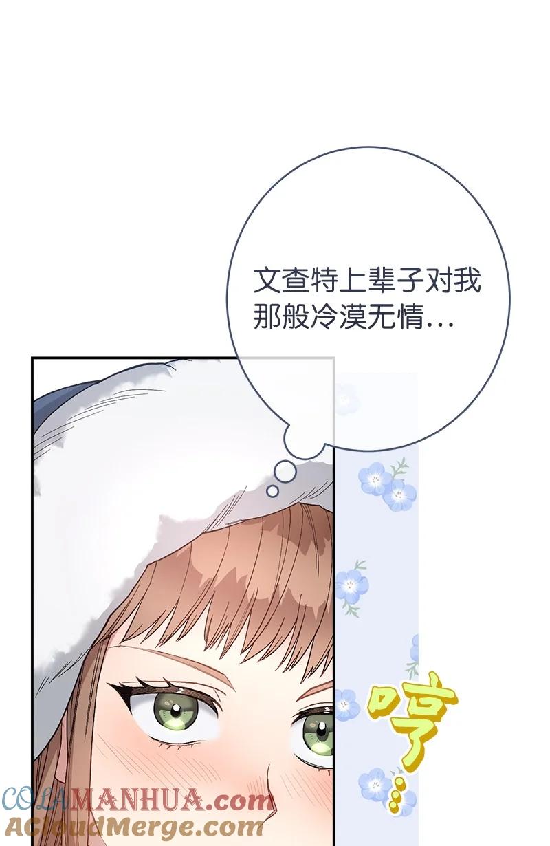 错把结婚当交易，却意外的甜蜜？ 11 了解阿尔诺 第113页