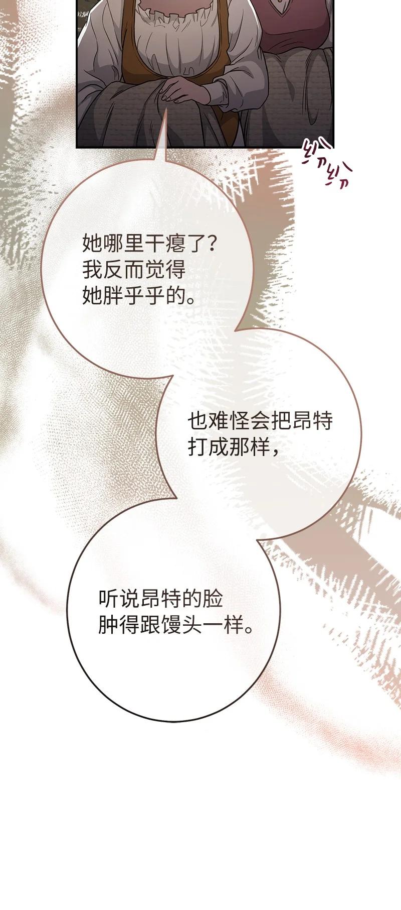 错把结婚当交易，却意外的甜蜜？ 11 了解阿尔诺 第70页