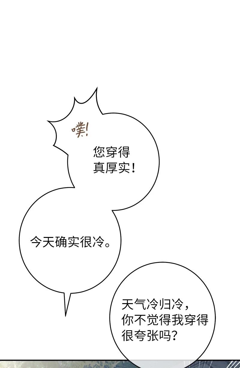 错把结婚当交易，却意外的甜蜜？ 11 了解阿尔诺 第30页