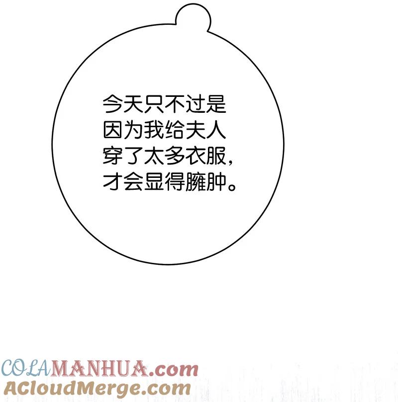 错把结婚当交易，却意外的甜蜜？ 11 了解阿尔诺 第73页