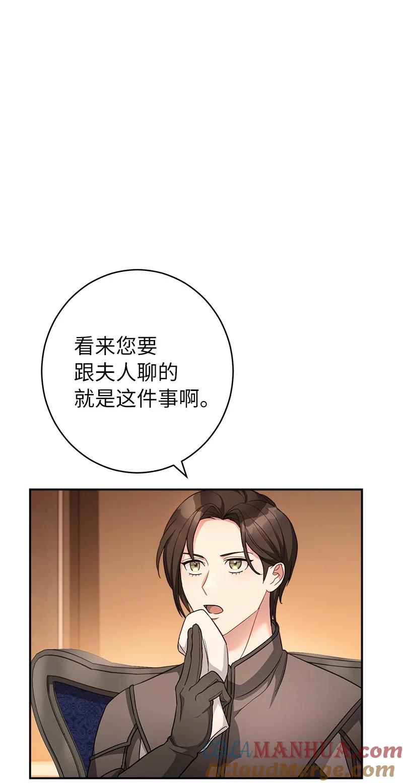 错把结婚当交易，却意外的甜蜜？ 11 了解阿尔诺 第9页