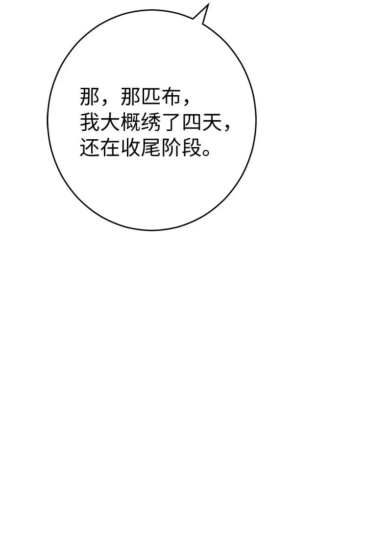 错把结婚当交易，却意外的甜蜜？ 11 了解阿尔诺 第80页