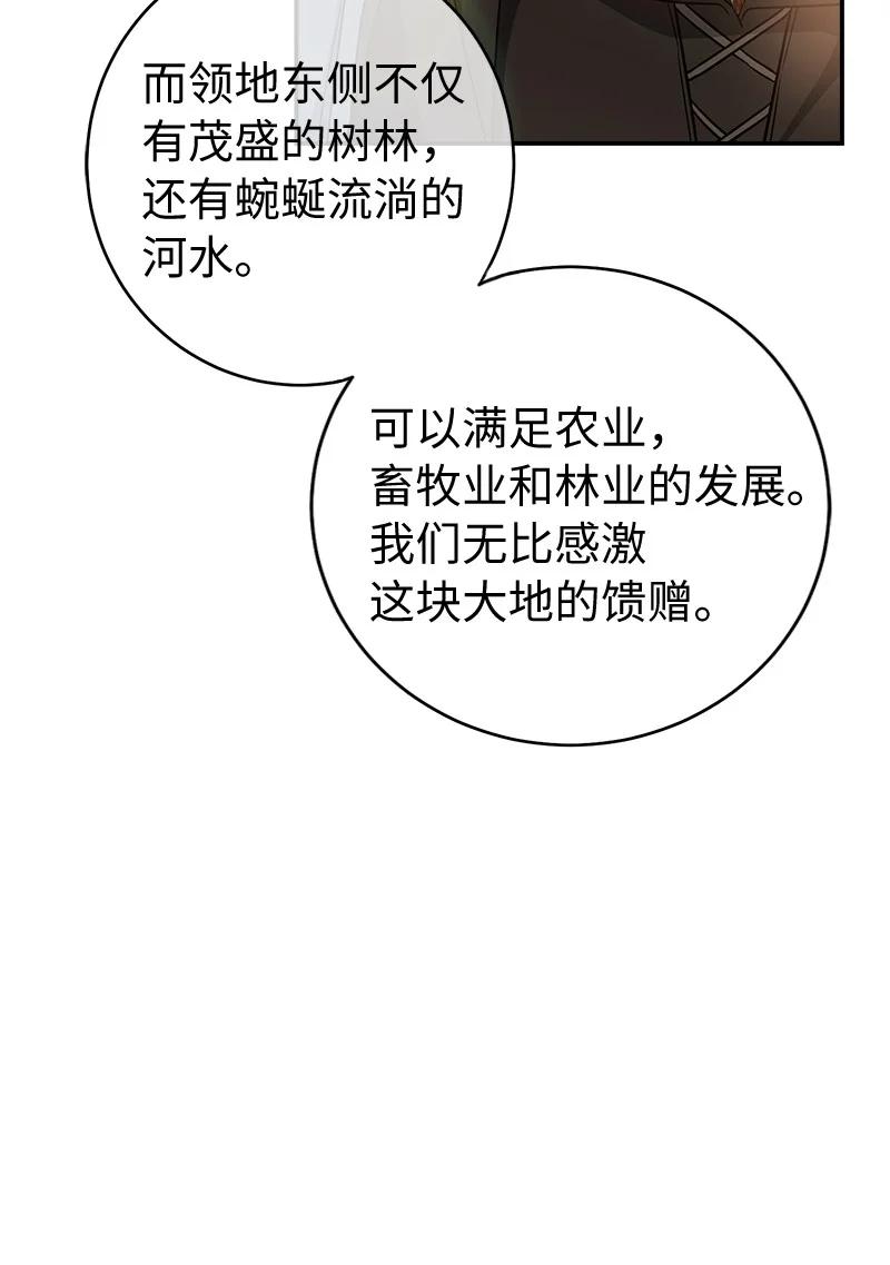 错把结婚当交易，却意外的甜蜜？ 11 了解阿尔诺 第38页