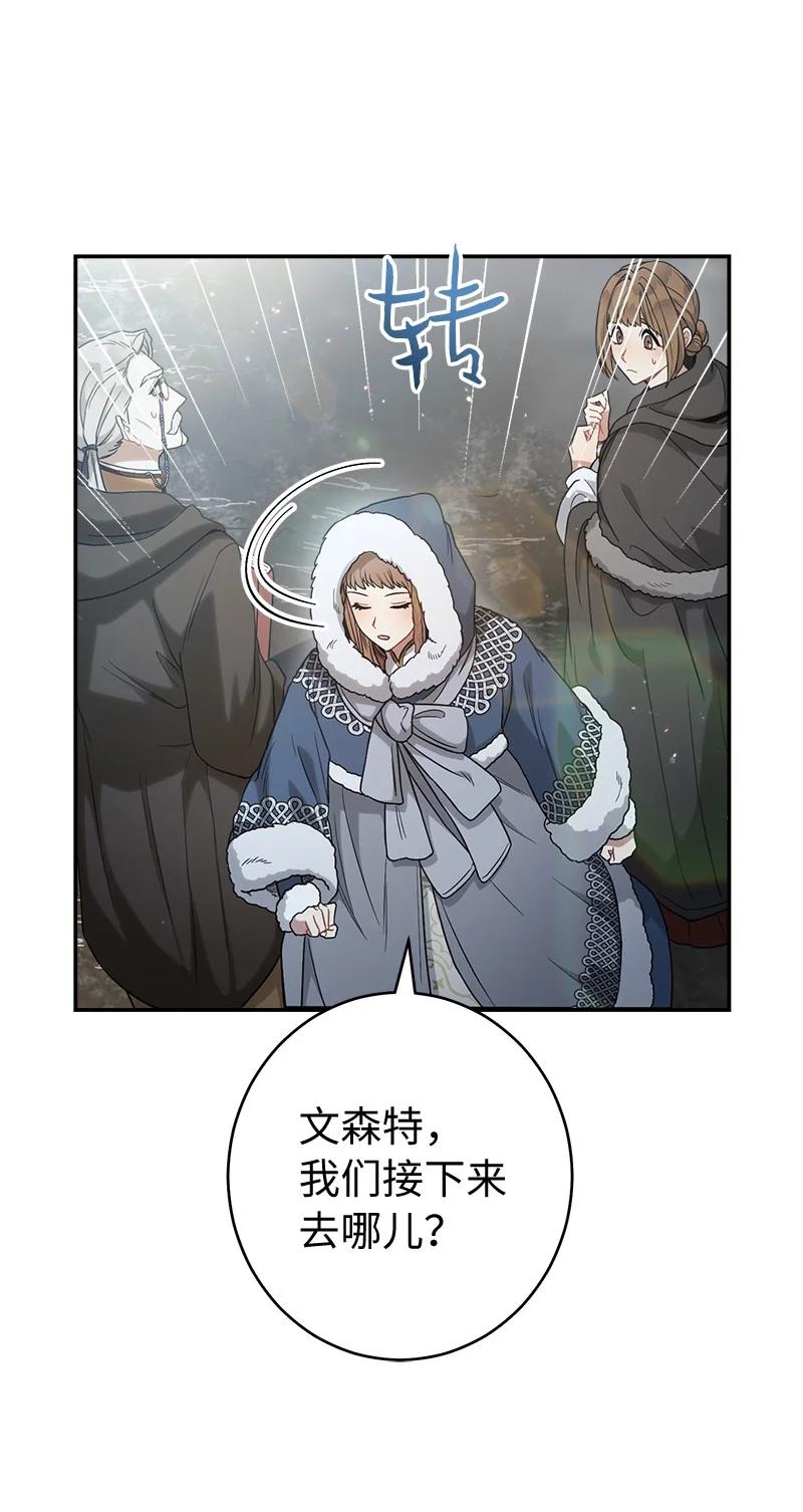 错把结婚当交易，却意外的甜蜜？ 11 了解阿尔诺 第82页