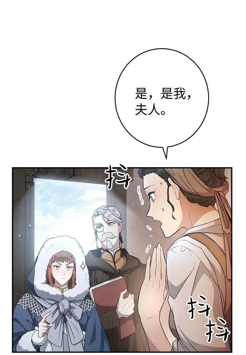 错把结婚当交易，却意外的甜蜜？ 11 了解阿尔诺 第79页