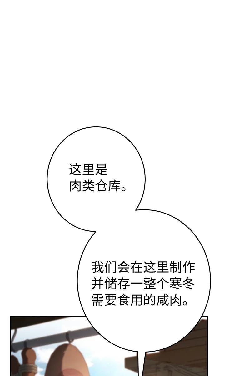 错把结婚当交易，却意外的甜蜜？ 11 了解阿尔诺 第92页