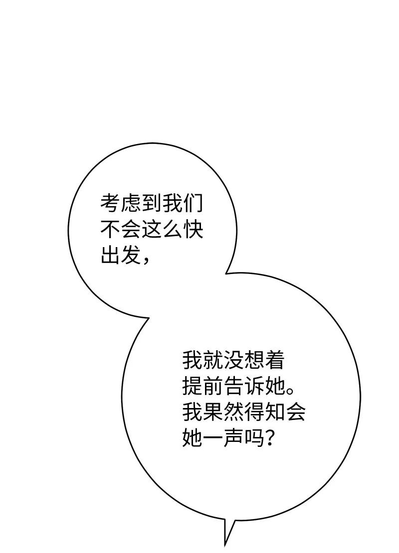 错把结婚当交易，却意外的甜蜜？ 11 了解阿尔诺 第12页