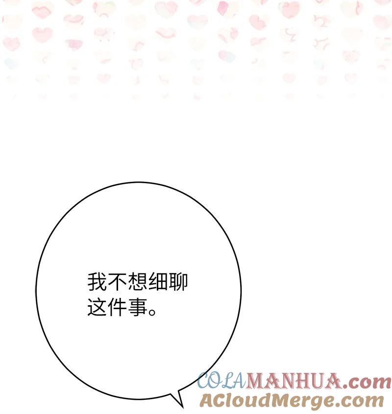 错把结婚当交易，却意外的甜蜜？ 11 了解阿尔诺 第5页