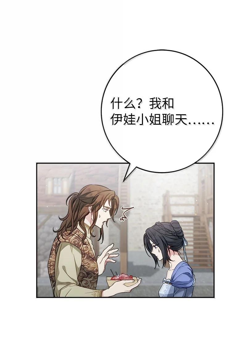 错把结婚当交易，却意外的甜蜜？ 130 街头约会 第60页