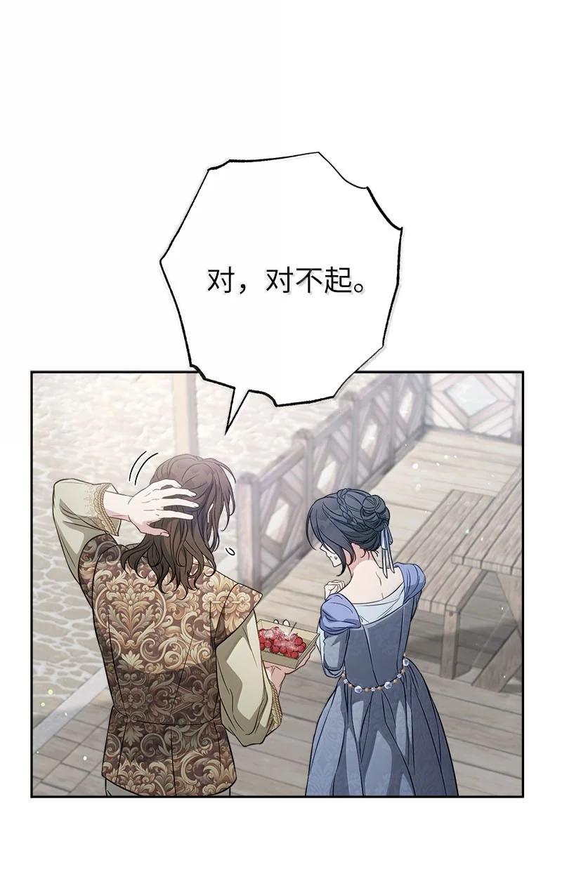 错把结婚当交易，却意外的甜蜜？ 130 街头约会 第51页