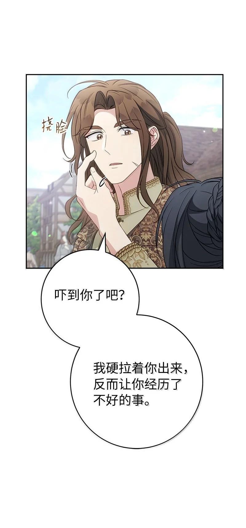 错把结婚当交易，却意外的甜蜜？ 130 街头约会 第44页