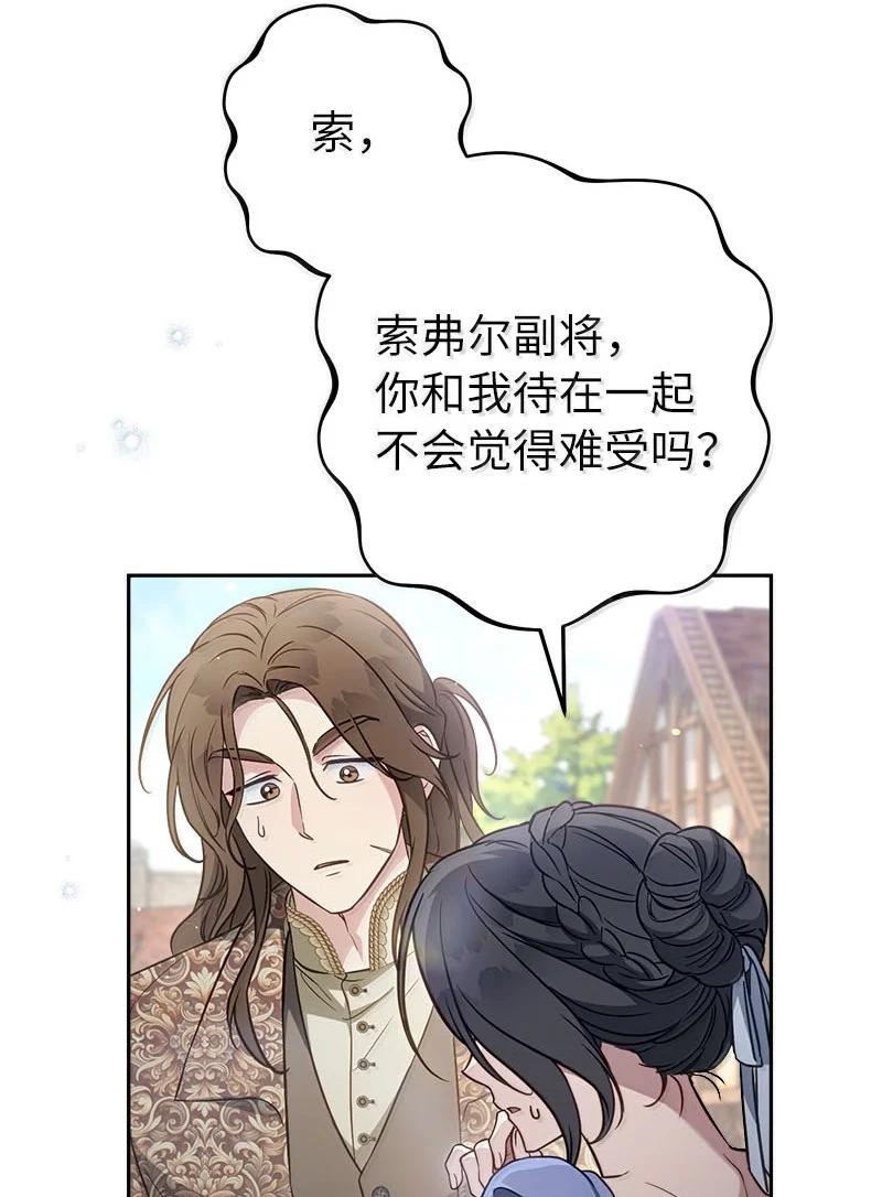 错把结婚当交易，却意外的甜蜜？ 130 街头约会 第56页