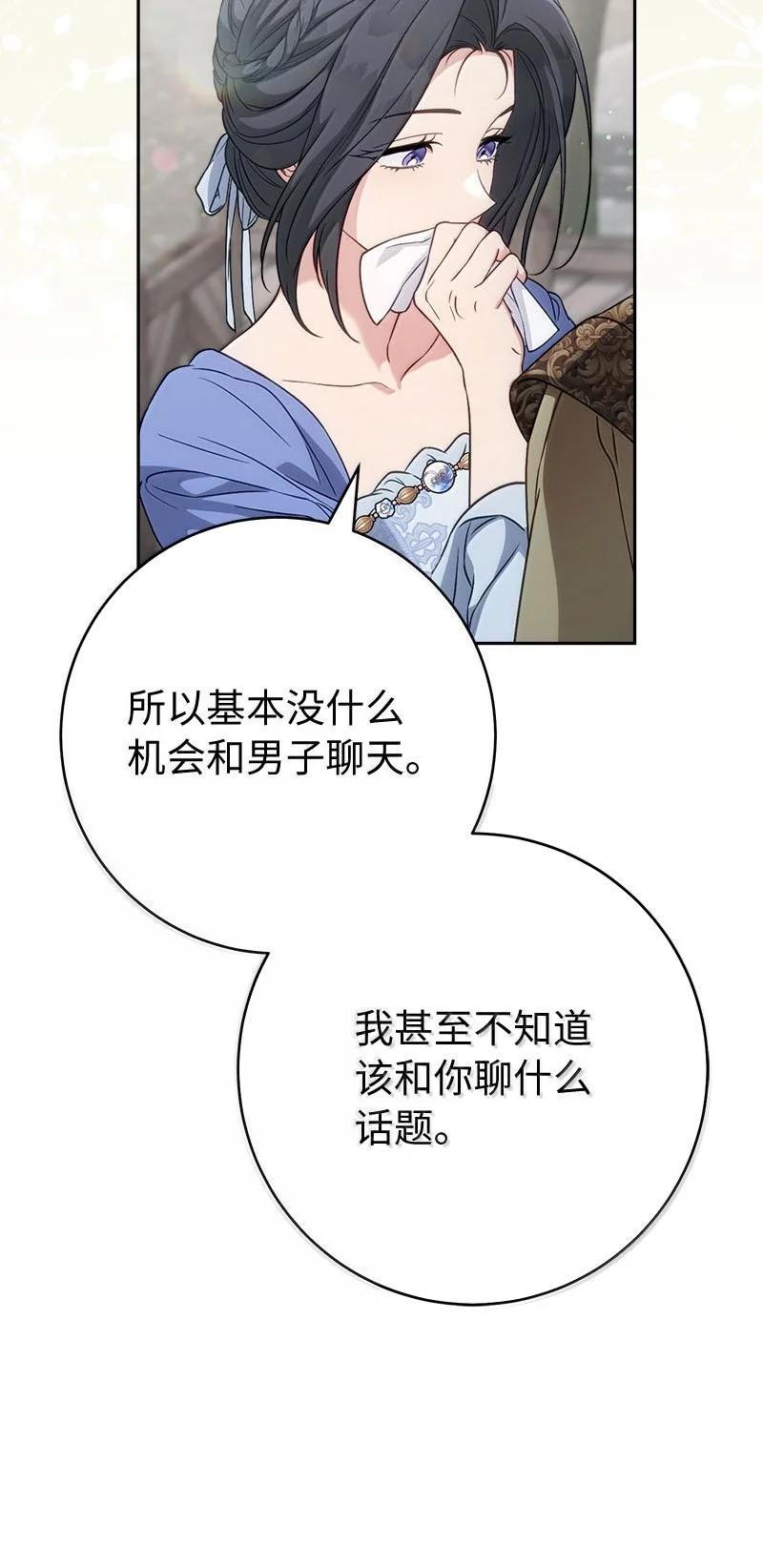 错把结婚当交易，却意外的甜蜜？ 130 街头约会 第80页