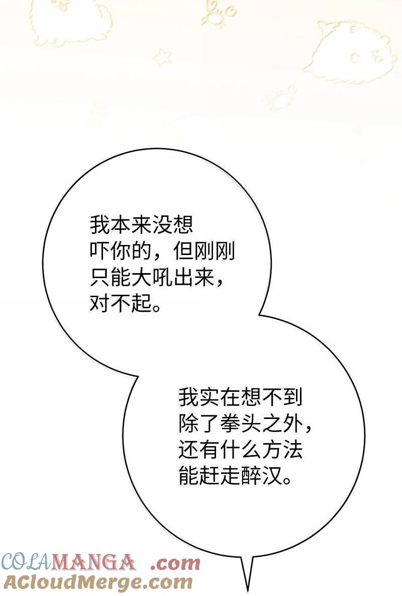 错把结婚当交易，却意外的甜蜜？ 130 街头约会 第76页