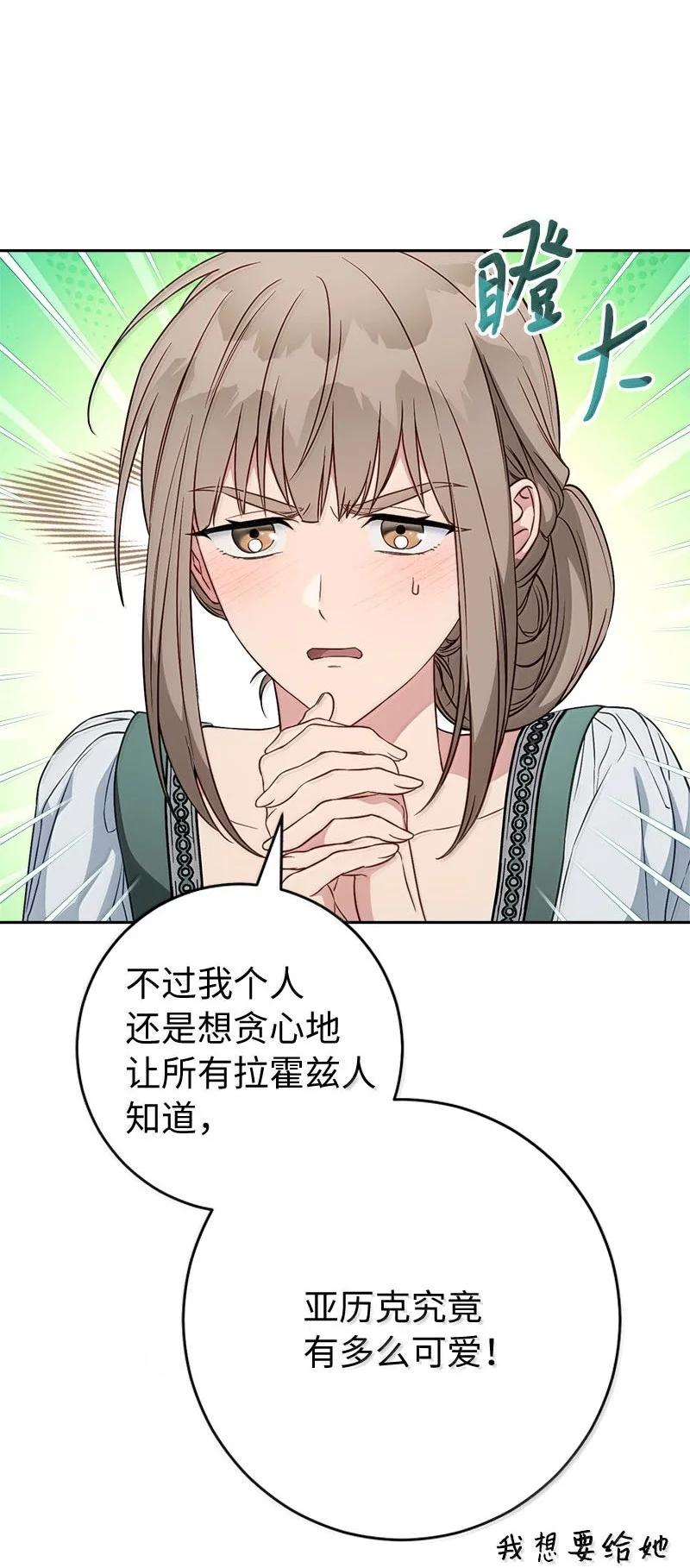 错把结婚当交易，却意外的甜蜜？ 130 街头约会 第12页