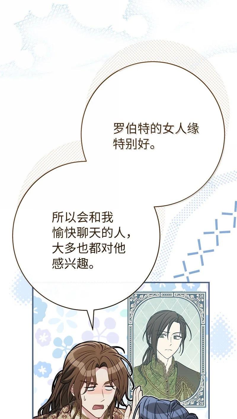 错把结婚当交易，却意外的甜蜜？ 130 街头约会 第65页