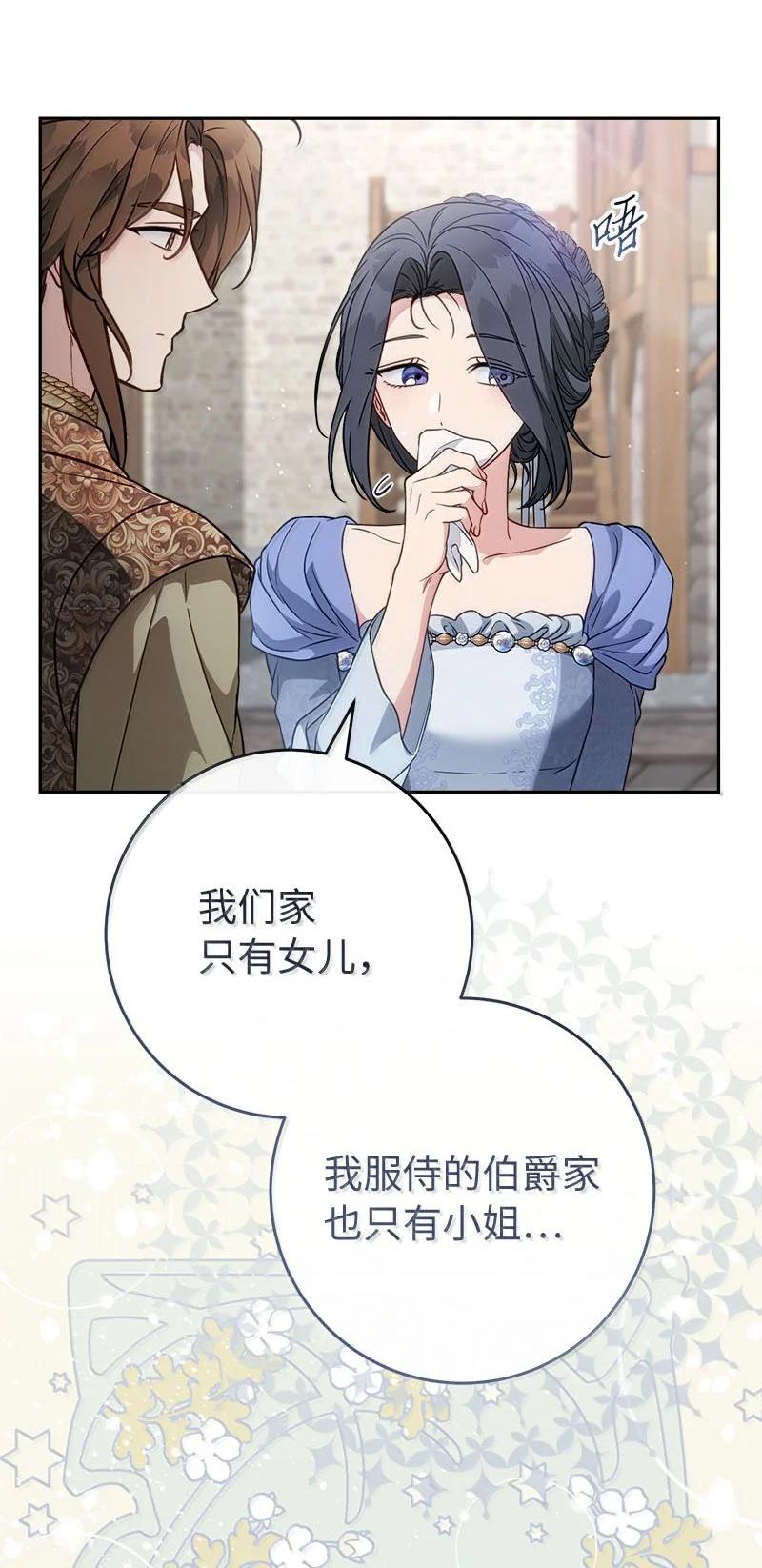 错把结婚当交易，却意外的甜蜜？ 130 街头约会 第78页