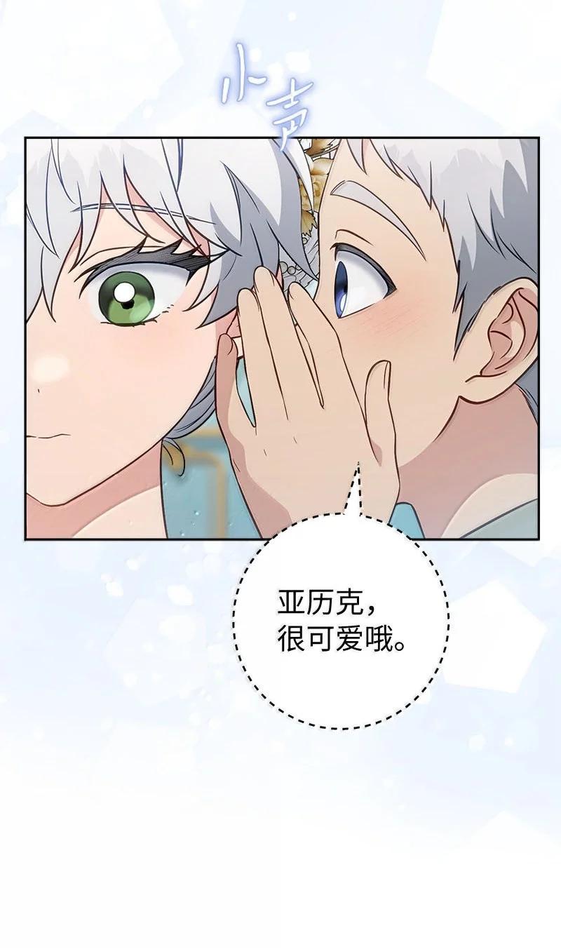 错把结婚当交易，却意外的甜蜜？ 130 街头约会 第15页