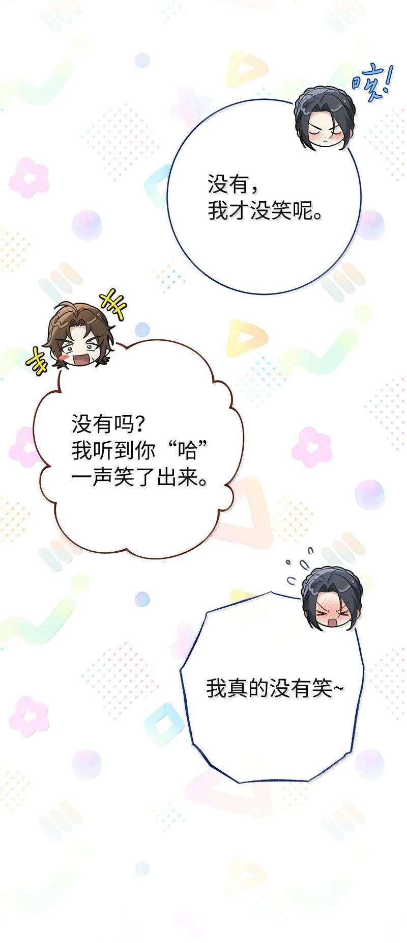 错把结婚当交易，却意外的甜蜜？ 130 街头约会 第72页