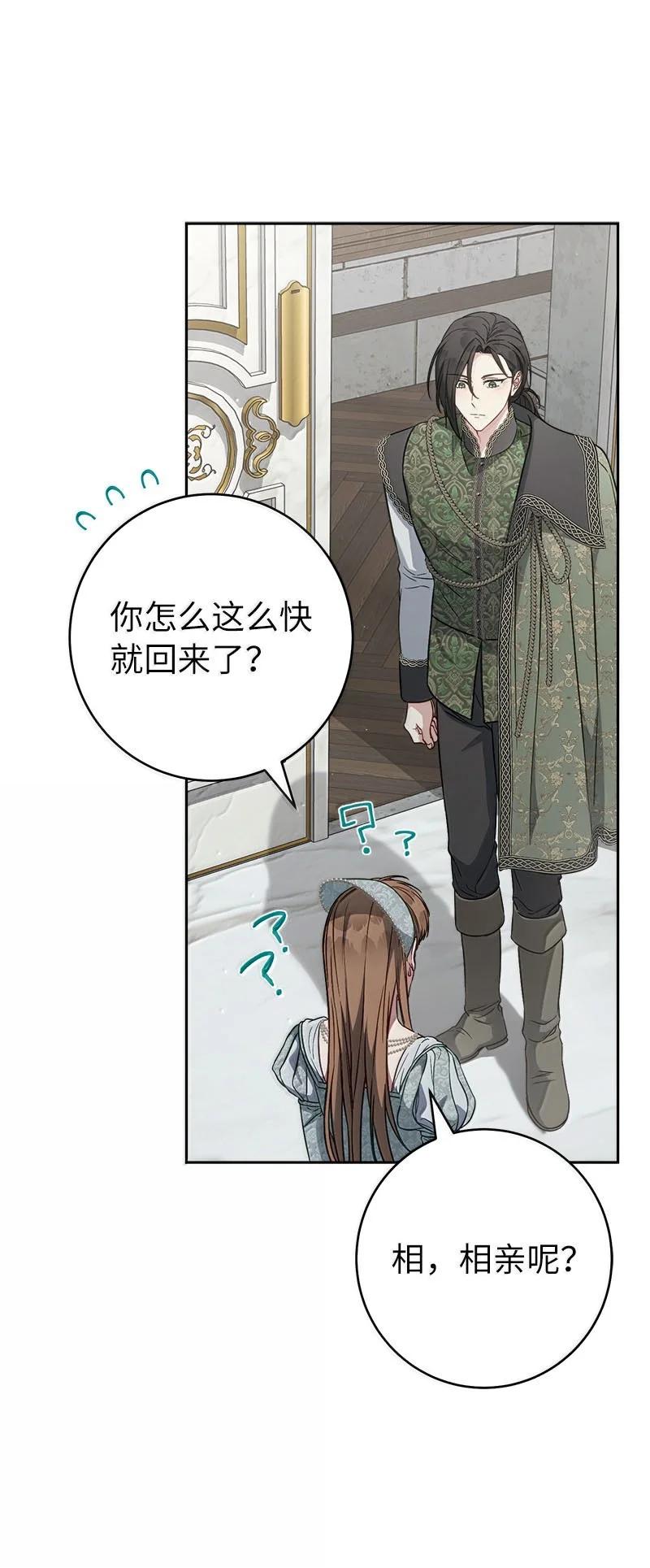 错把结婚当交易，却意外的甜蜜？ 130 街头约会 第23页