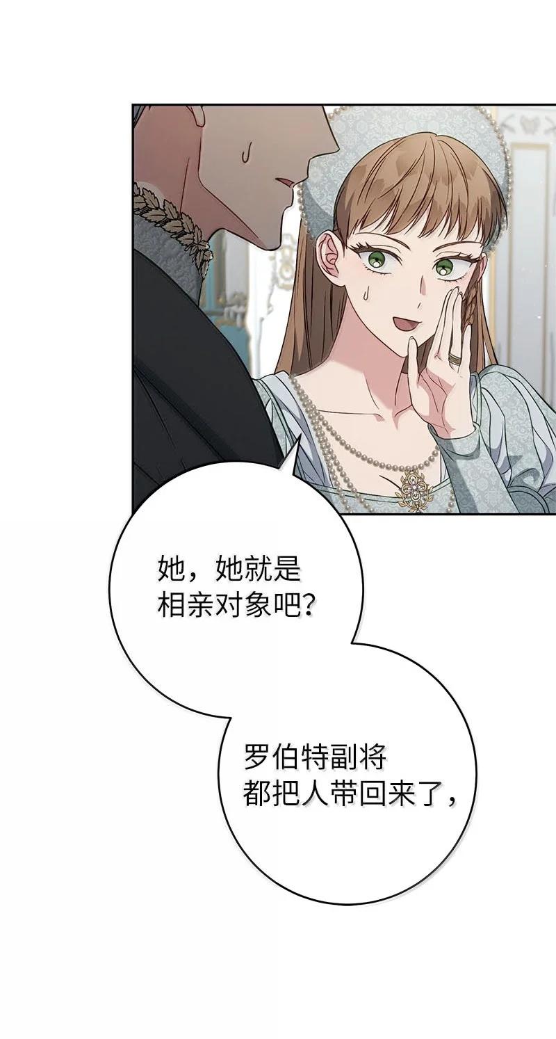 错把结婚当交易，却意外的甜蜜？ 130 街头约会 第30页