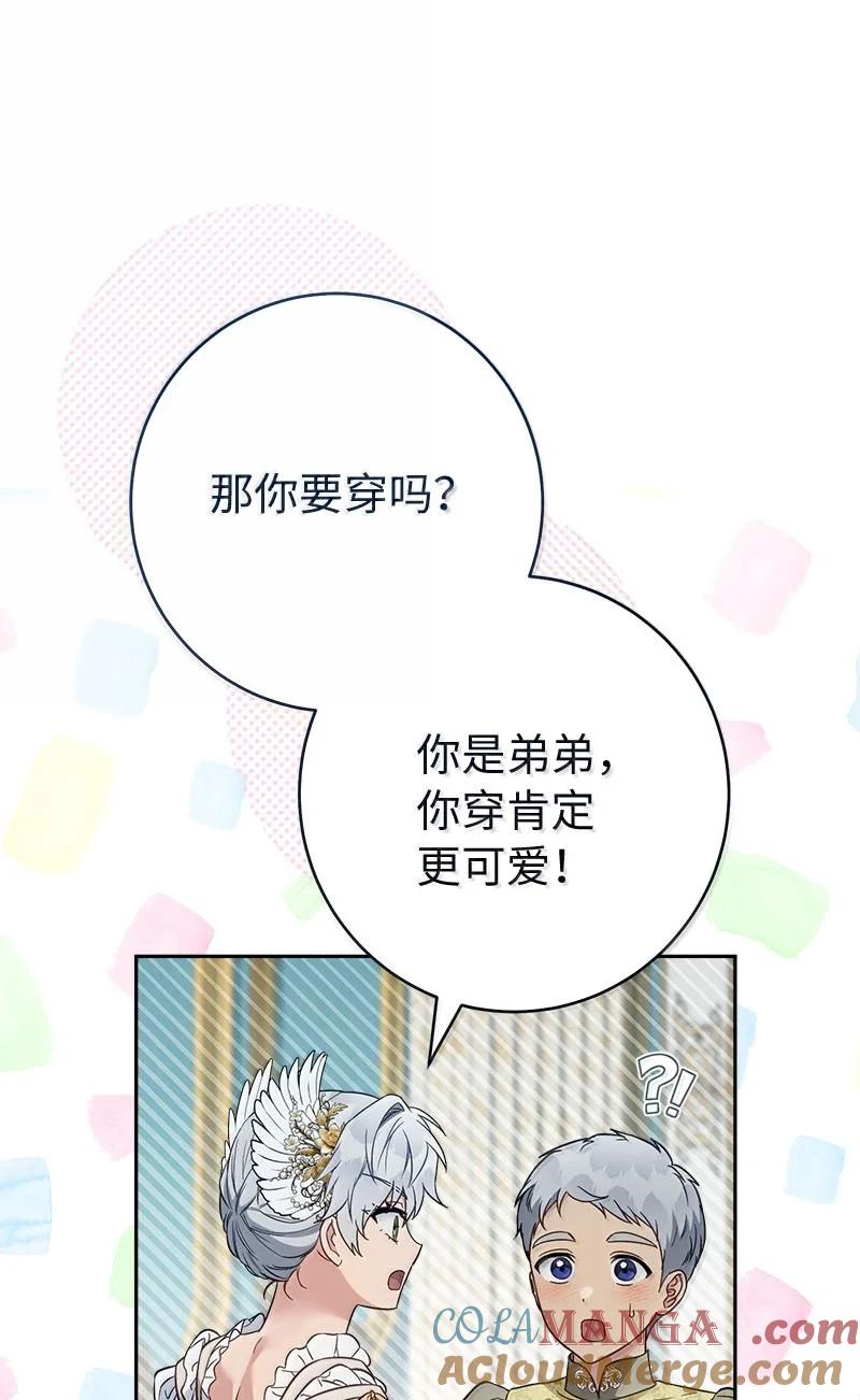 错把结婚当交易，却意外的甜蜜？ 130 街头约会 第16页