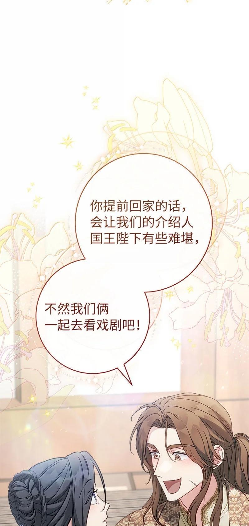 错把结婚当交易，却意外的甜蜜？ 130 街头约会 第89页