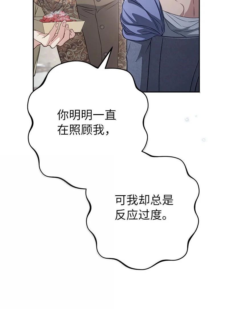 错把结婚当交易，却意外的甜蜜？ 130 街头约会 第57页