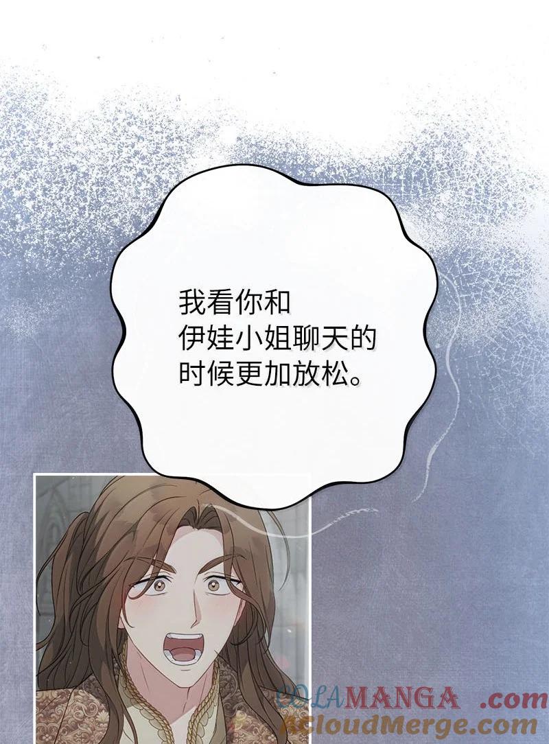 错把结婚当交易，却意外的甜蜜？ 130 街头约会 第58页