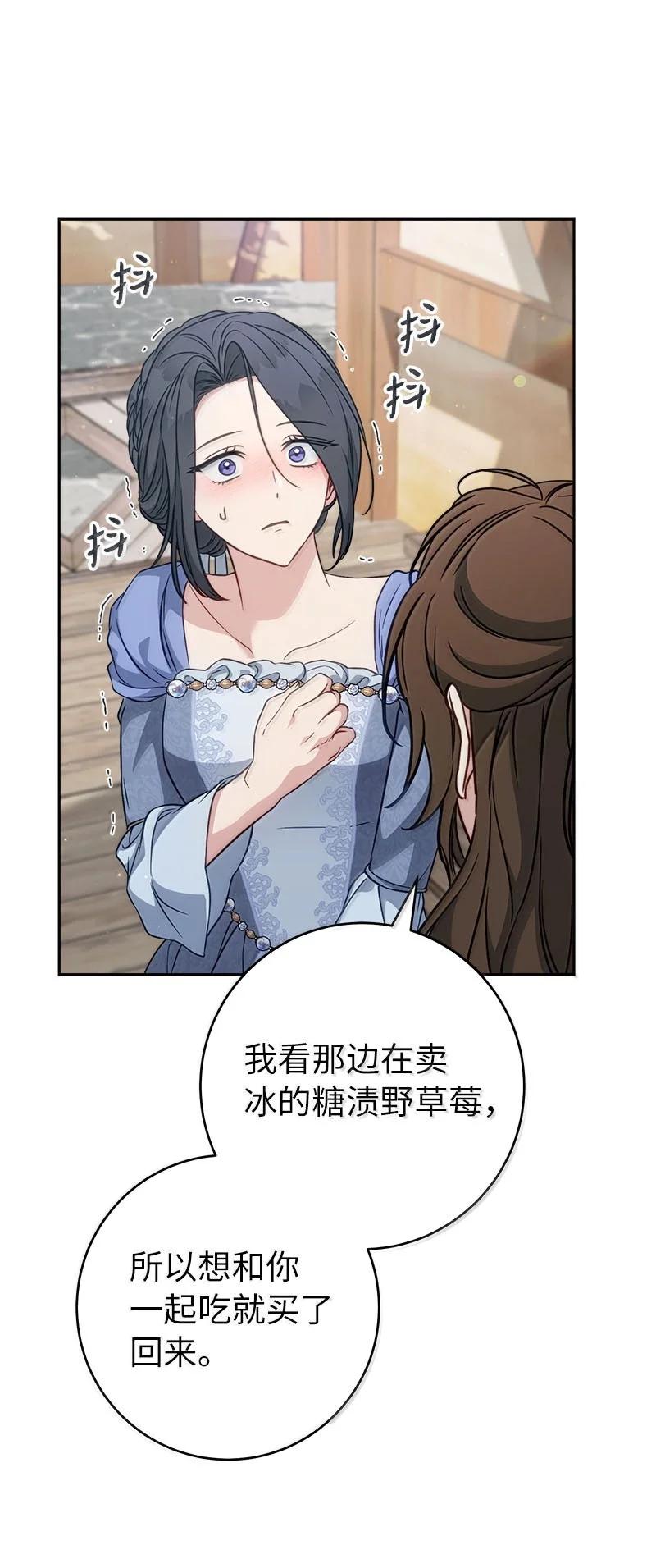 错把结婚当交易，却意外的甜蜜？ 130 街头约会 第45页