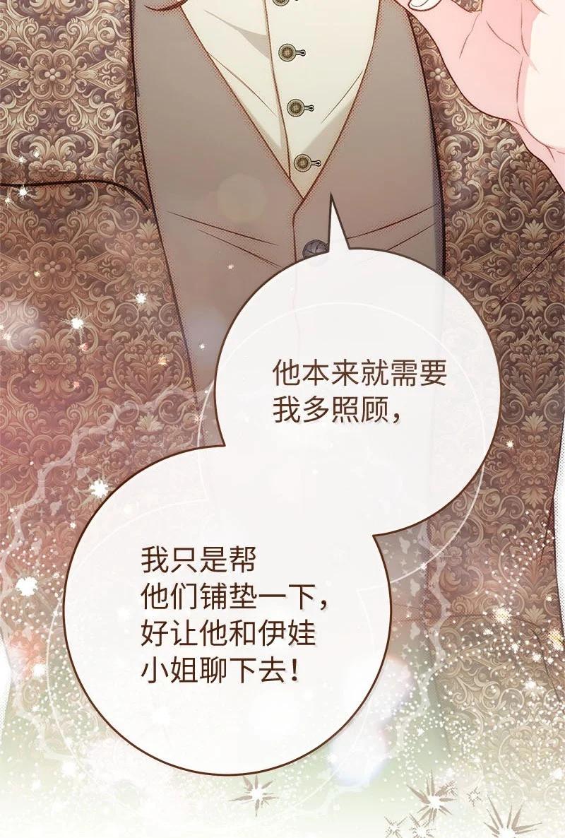错把结婚当交易，却意外的甜蜜？ 130 街头约会 第69页