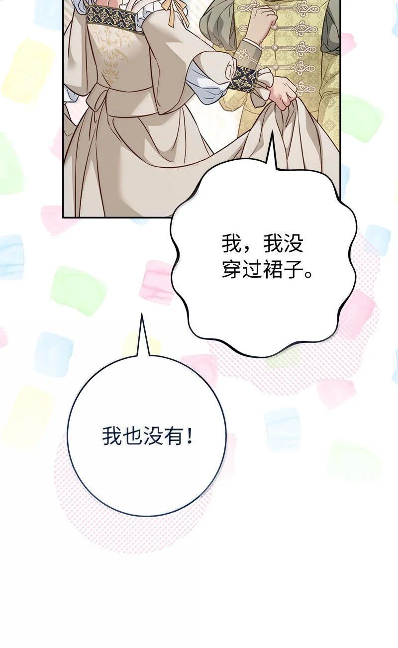 错把结婚当交易，却意外的甜蜜？ 130 街头约会 第17页